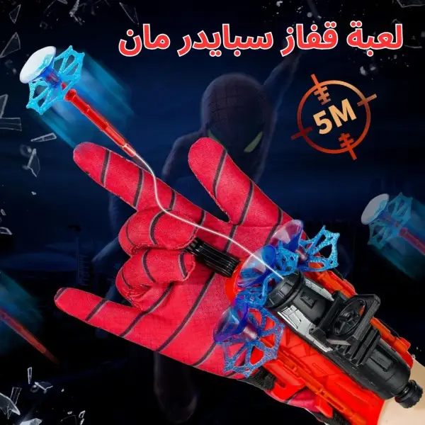 لعبة قفاز سبايدر مان