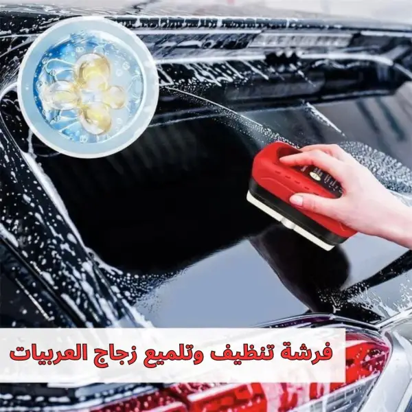 فرشة تنظيف وتلميع زجاج السيارات السحرية