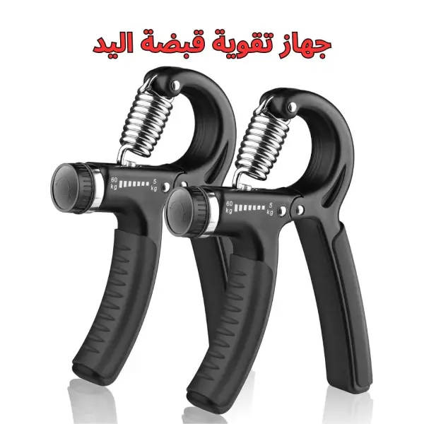 جهاز تقوية قبضة اليد