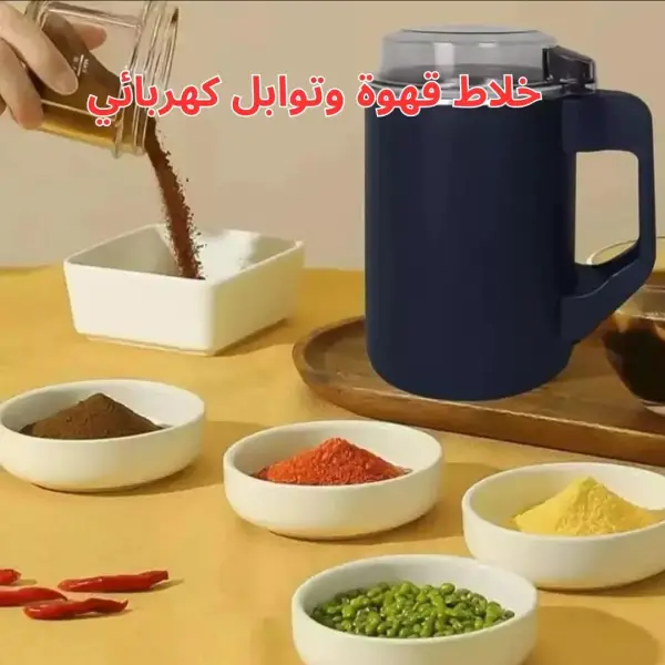 مطحنة قهوة وتوابل كهربائيه