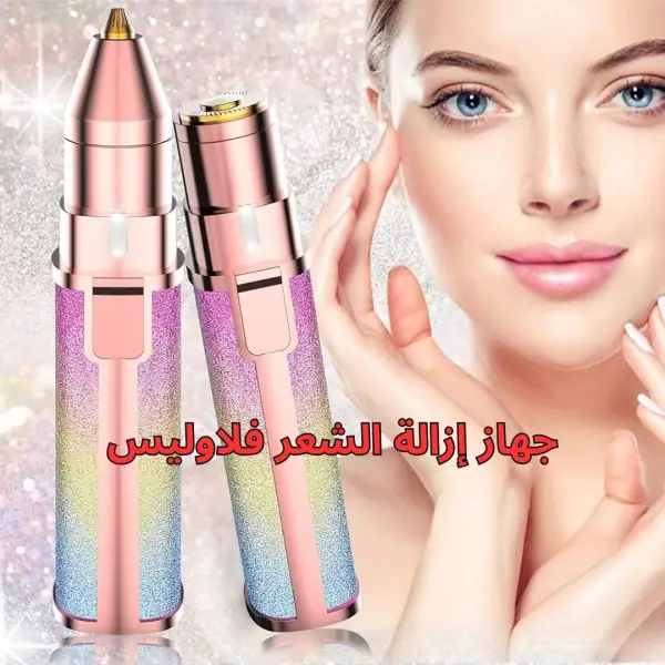 جهاز إزالة الشعر فلاوليس
